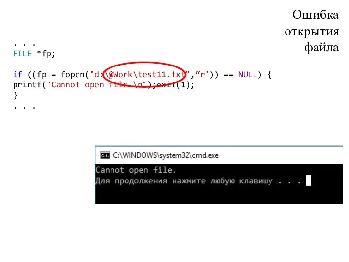 . . . FILE *fp; if ((fp = fopen("d:\@Work\test11.txt",“r")) == NULL)