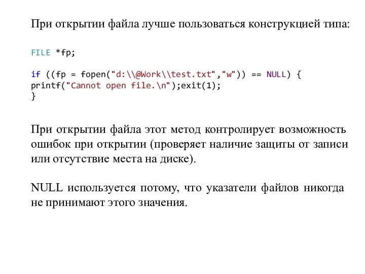 При открытии файла этот метод контролирует возможность ошибок при открытии (проверяет