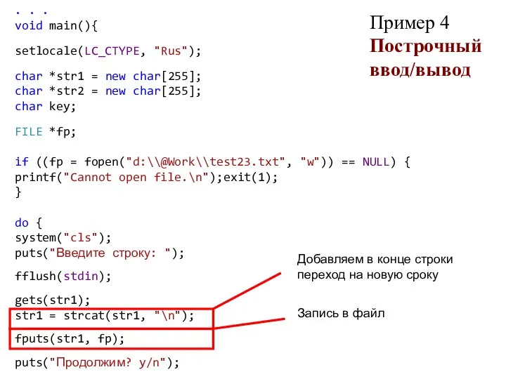. . . void main(){ setlocale(LC_CTYPE, "Rus"); char *str1 = new