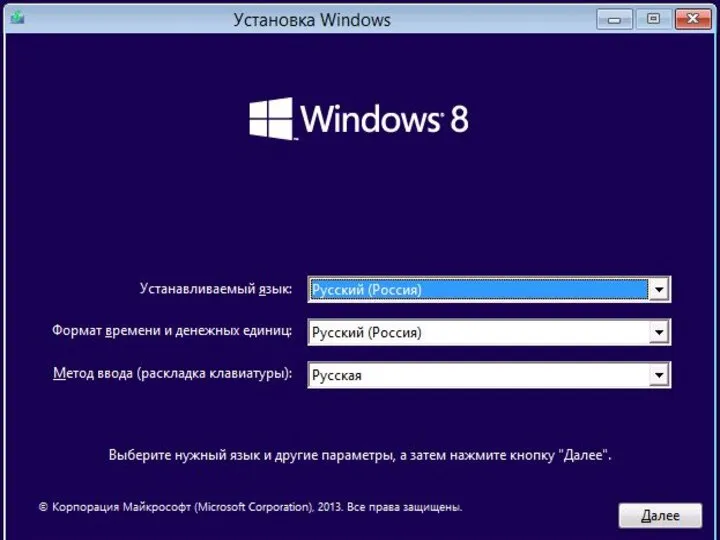 Установка MS Windows 8.1