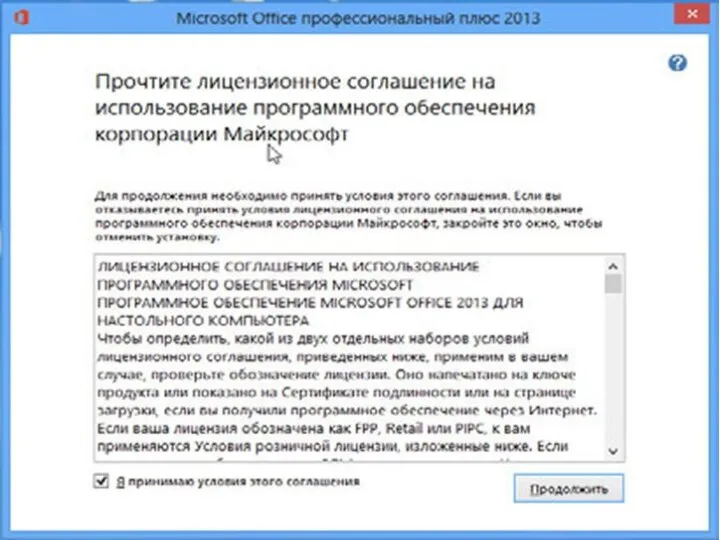 Установка Microsoft office 2013pro plus