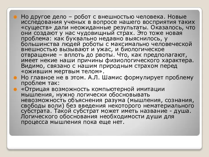 Но другое дело – робот с внешностью человека. Новые исследования ученых