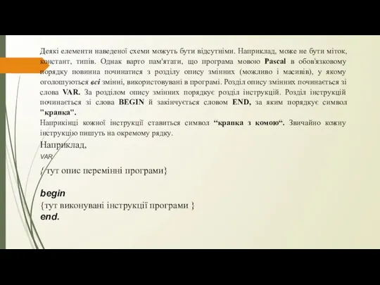 Деякі елементи наведеної схеми можуть бути відсутніми. Наприклад, може не бути