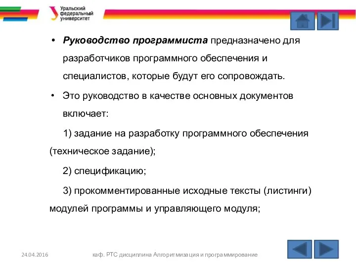 Руководство программиста предназначено для разработчиков программного обеспечения и специалистов, которые будут