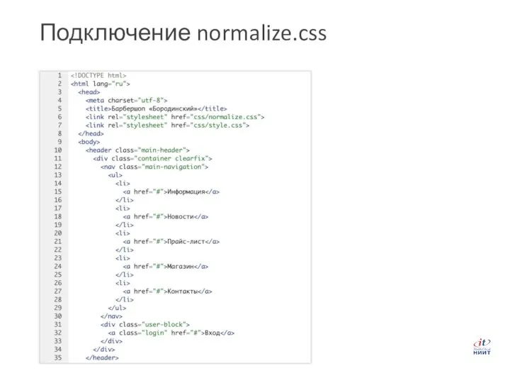 Подключение normalize.css