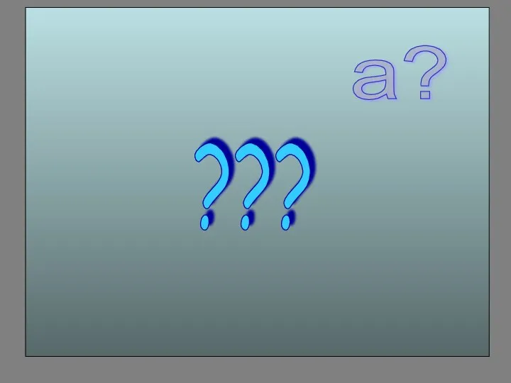 Построим графики функций y=3x, y=10x ??? а?