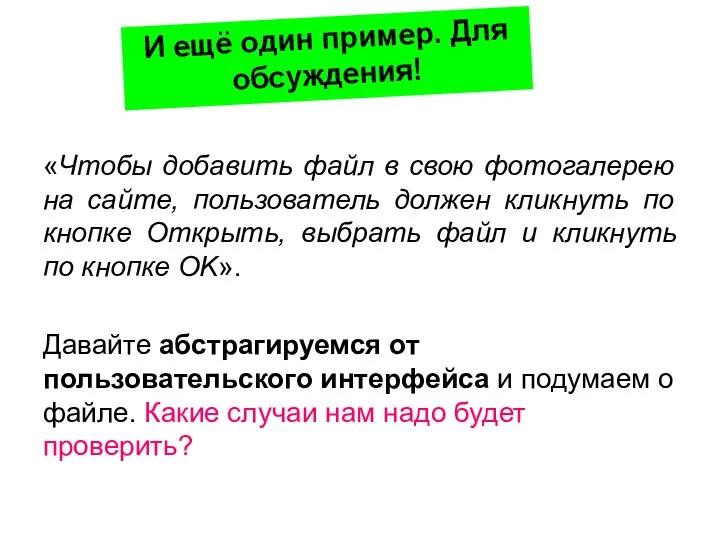 «Чтобы добавить файл в свою фотогалерею на сайте, пользователь должен кликнуть