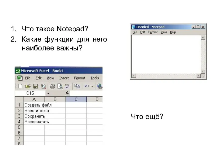 Что такое Notepad? Какие функции для него наиболее важны? Что ещё?