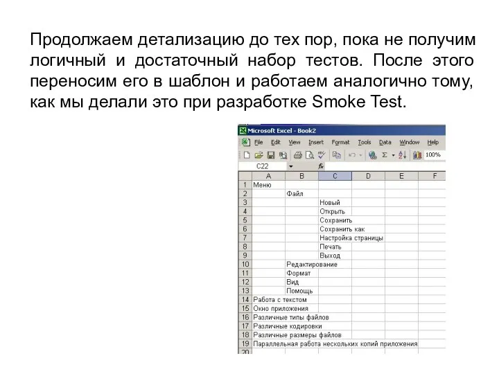 Продолжаем детализацию до тех пор, пока не получим логичный и достаточный