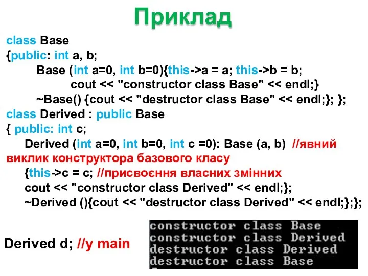 class Base {public: int a, b; Base (int a=0, int b=0){this->a