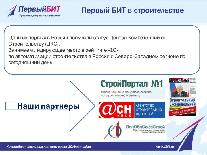 Одни из первых в России получили статус Центра Компетенции по Строительству