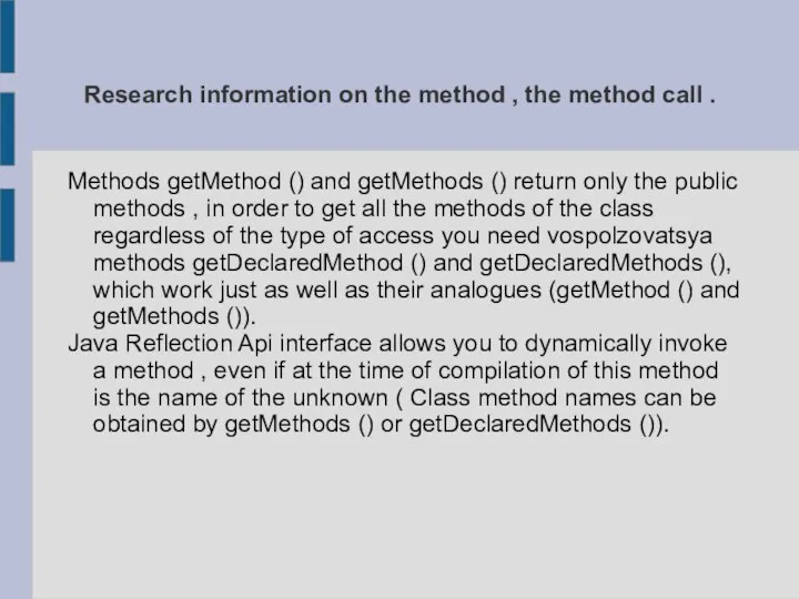 Research information on the method , the method call . Methods