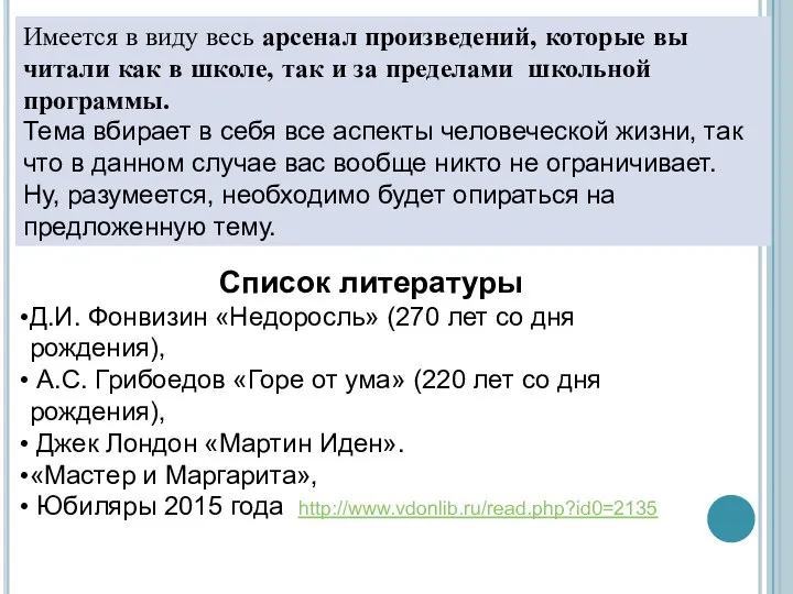 Имеется в виду весь арсенал произведений, которые вы читали как в