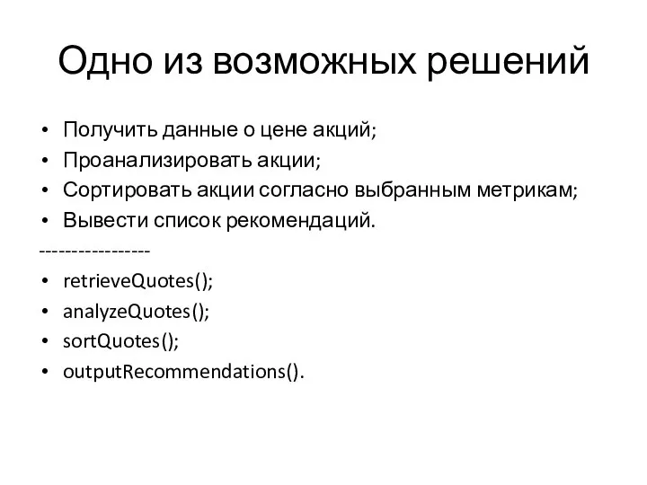 Одно из возможных решений Получить данные о цене акций; Проанализировать акции;