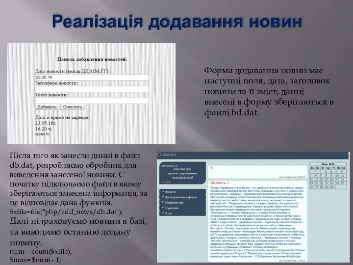 Реалізація додавання новин Форма додавання новин має наступні поля, дата, заголовок