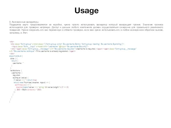 Usage 3. Асинхронные валидаторы. Поддержка async предоставляется из коробки, нужно просто