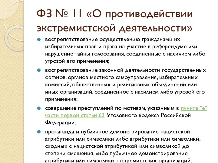 воспрепятствование осуществлению гражданами их избирательных прав и права на участие в