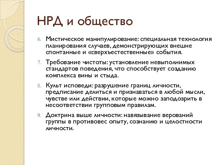 Мистическое манипулирование: специальная технология планирования случаев, демонстрирующих внешне спонтанные и «сверхъестественные»