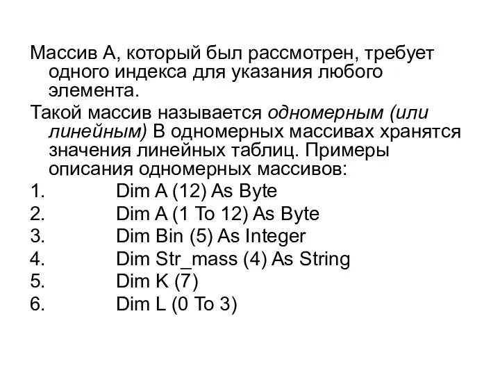 Массив A, который был рассмотрен, требует одного индекса для указания любого