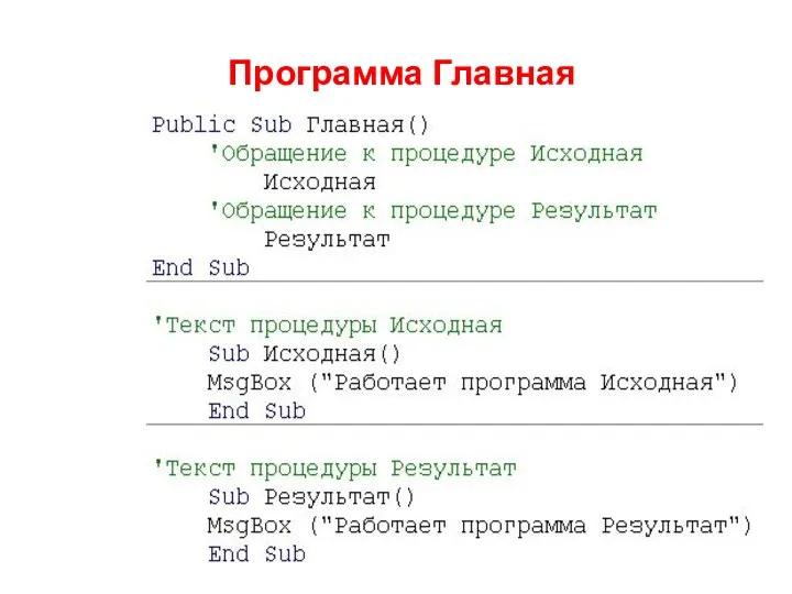 Программа Главная