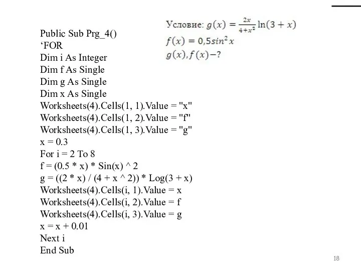 Public Sub Prg_4() ‘FOR Dim i As Integer Dim f As