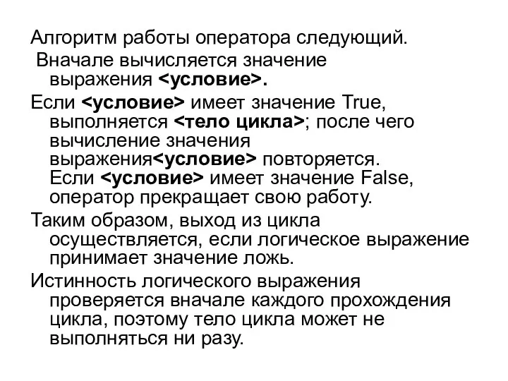 Алгоритм работы оператора следующий. Вначале вычисляется значение выражения . Если имеет