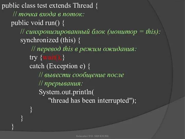 public class test extends Thread { // точка входа в поток: