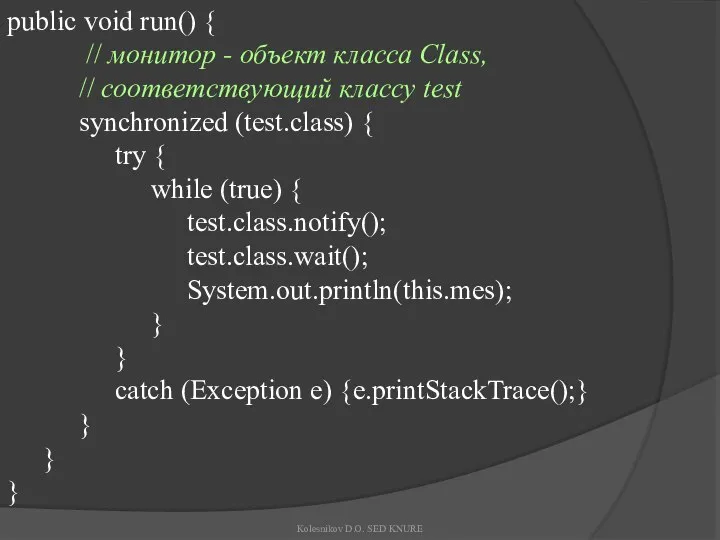 public void run() { // монитор - объект класса Class, //