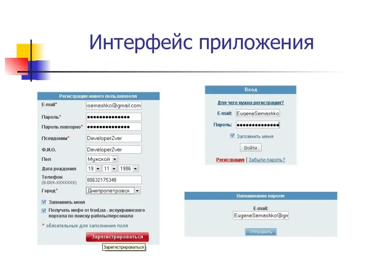 Интерфейс приложения