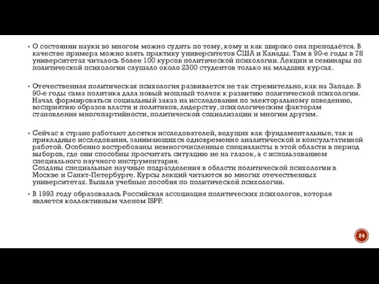 О состоянии науки во многом можно судить по тому, кому и