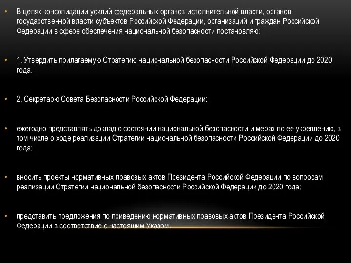 В целях консолидации усилий федеральных органов исполнительной власти, органов государственной власти