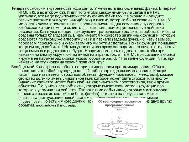 Теперь посмотрим внутренность кода сайта. У меня есть два отдельных файла.