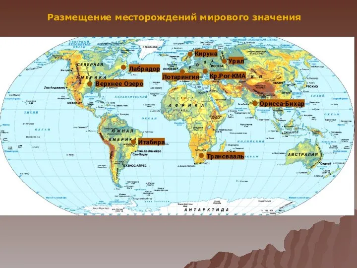 Размещение месторождений мирового значения