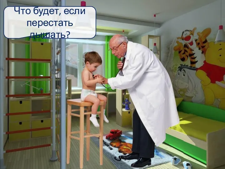 Что будет, если перестать дышать?