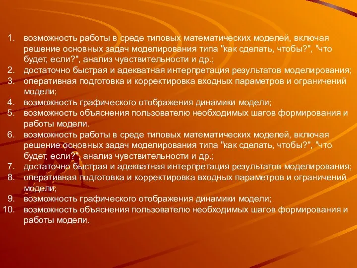 возможность работы в среде типовых математических моделей, включая решение основных задач