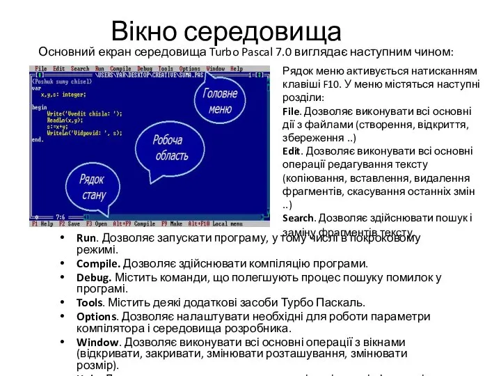 Вікно середовища Run. Дозволяє запускати програму, у тому числі в покроковому