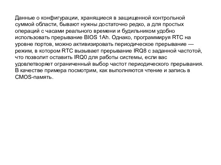 Данные о конфигурации, хранящиеся в защищенной контрольной суммой области, бывают нужны