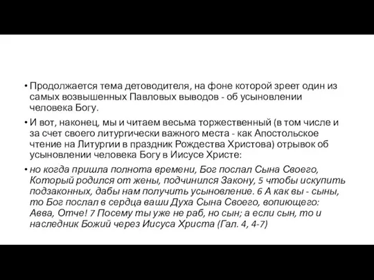 Продолжается тема детоводителя, на фоне которой зреет один из самых возвышенных