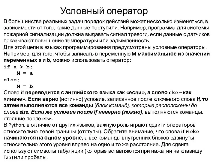 В большинстве реальных задач порядок действий может несколько изменяться, в зависимости