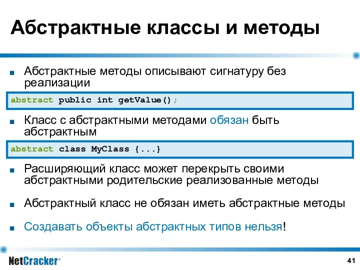 Абстрактные классы и методы Абстрактные методы описывают сигнатуру без реализации Класс