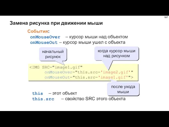 Замена рисунка при движении мыши когда курсор мыши над рисунком после