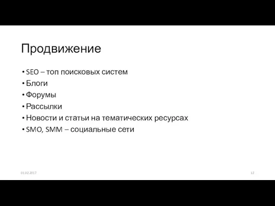 SEO – топ поисковых систем Блоги Форумы Рассылки Новости и статьи