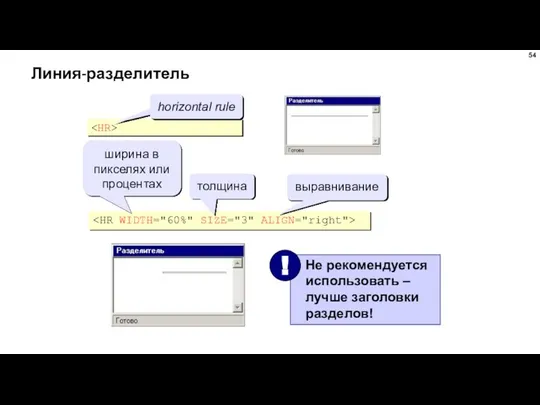 Линия-разделитель horizontal rule ширина в пикселях или процентах толщина выравнивание