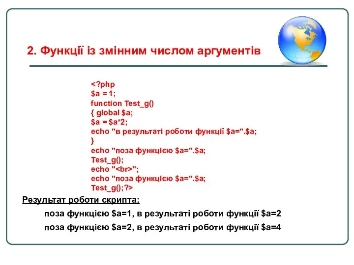 $a = 1; function Test_g() { global $a; $a = $a*2;