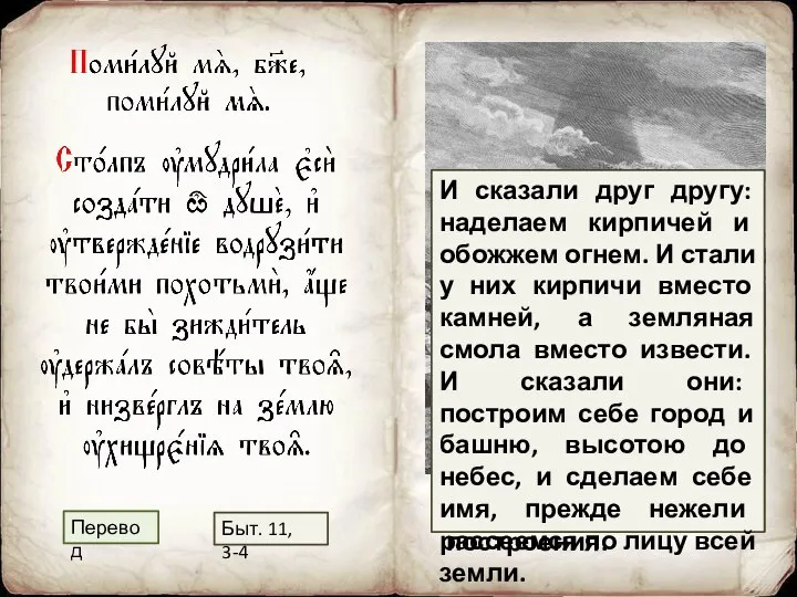 Ты умудрилась, душа, устроить столп и воздвигнуть твердыню своими вожделениями, но