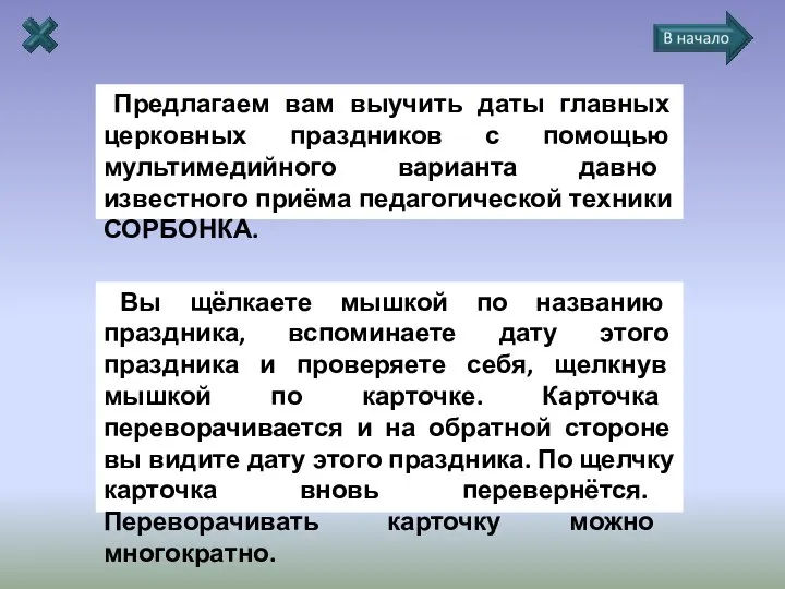 Предлагаем вам выучить даты главных церковных праздников с помощью мультимедийного варианта