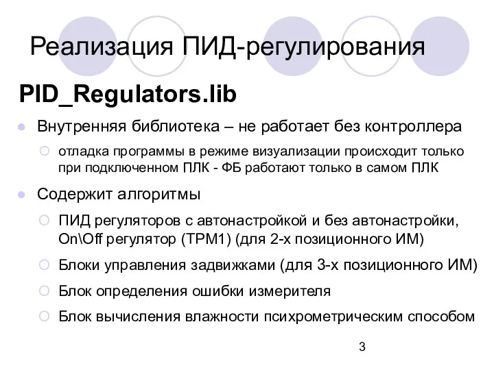 PID_Regulators.lib Внутренняя библиотека – не работает без контроллера отладка программы в