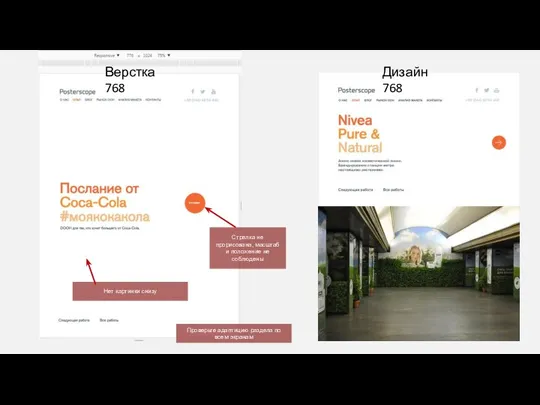Нет картинки снизу Верстка 768 Дизайн 768 Стрелка не прорисована, масштаб
