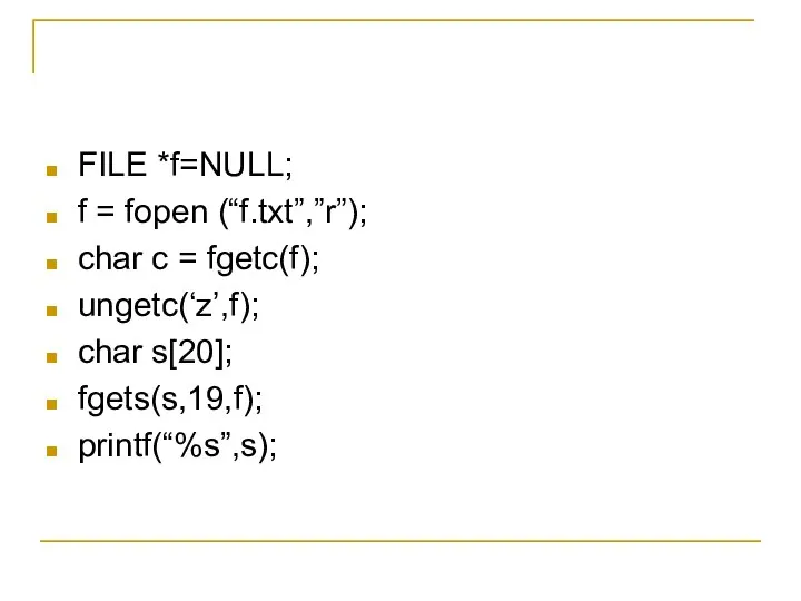 FILE *f=NULL; f = fopen (“f.txt”,”r”); char c = fgetc(f); ungetc(‘z’,f); char s[20]; fgets(s,19,f); printf(“%s”,s);