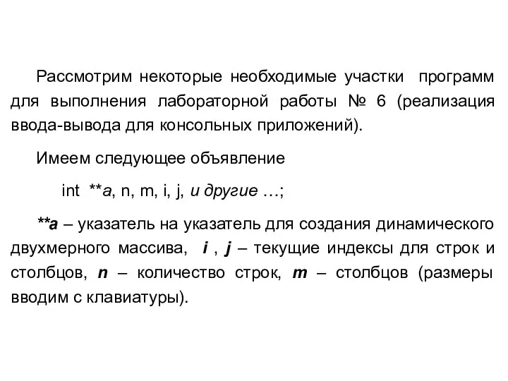 Рассмотрим некоторые необходимые участки программ для выполнения лабораторной работы № 6